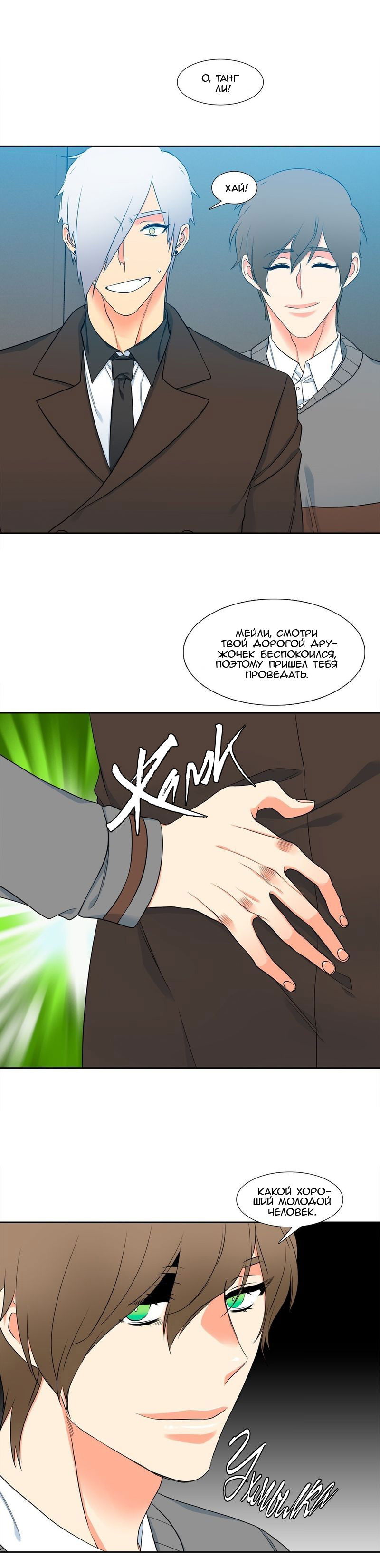 Манга Любовники - Глава 66 Страница 10