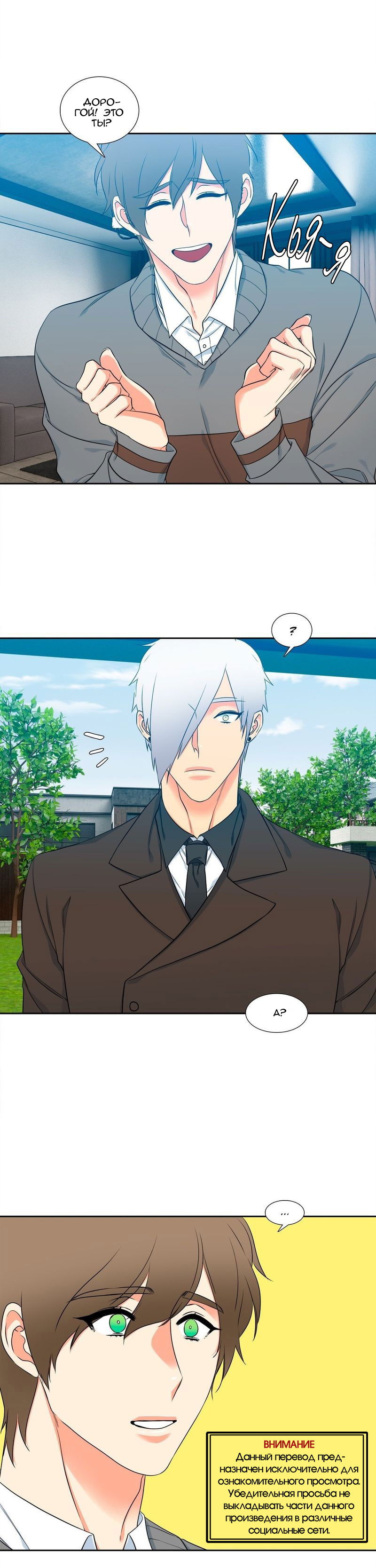 Манга Любовники - Глава 66 Страница 7