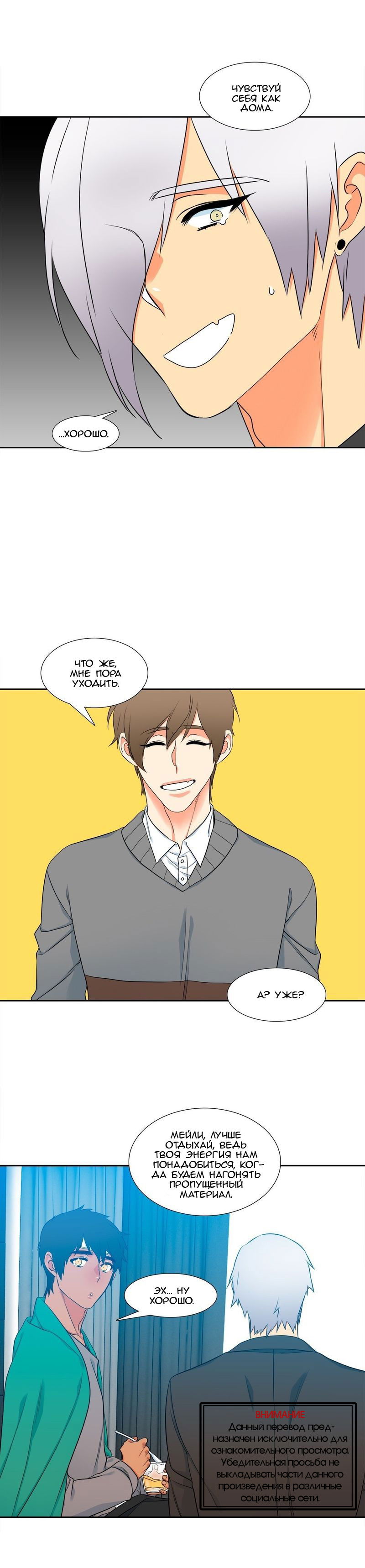 Манга Любовники - Глава 66 Страница 11