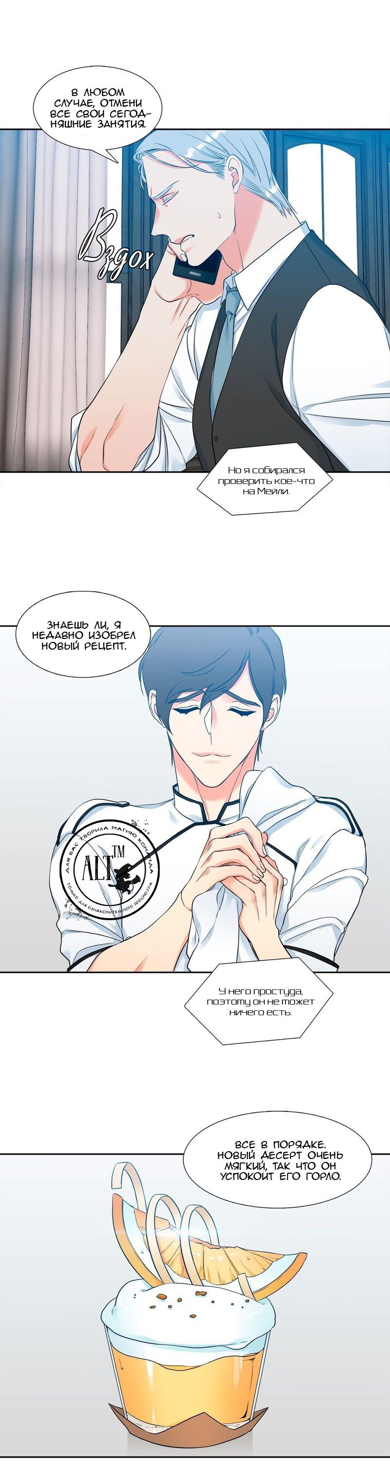 Манга Любовники - Глава 65 Страница 14