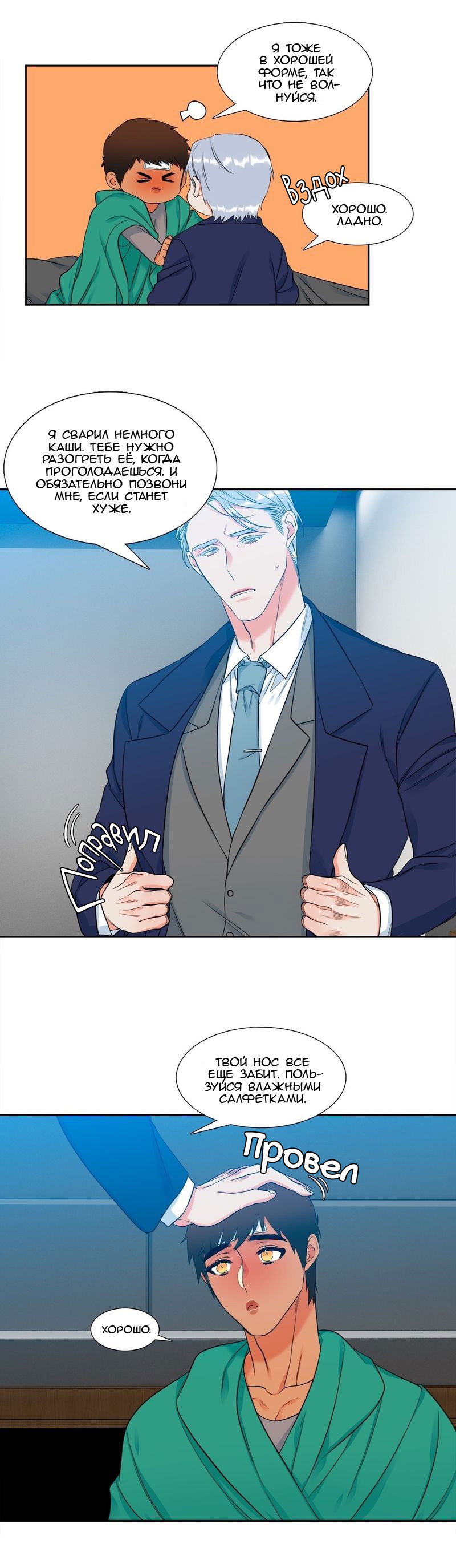 Манга Любовники - Глава 65 Страница 12