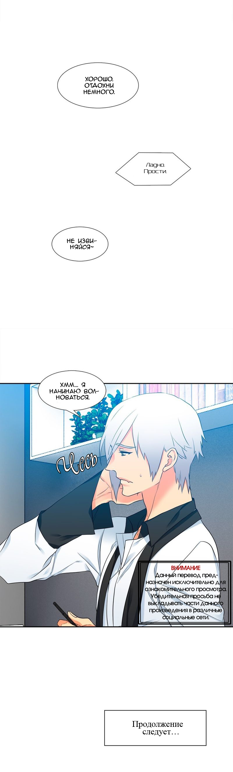 Манга Любовники - Глава 65 Страница 19