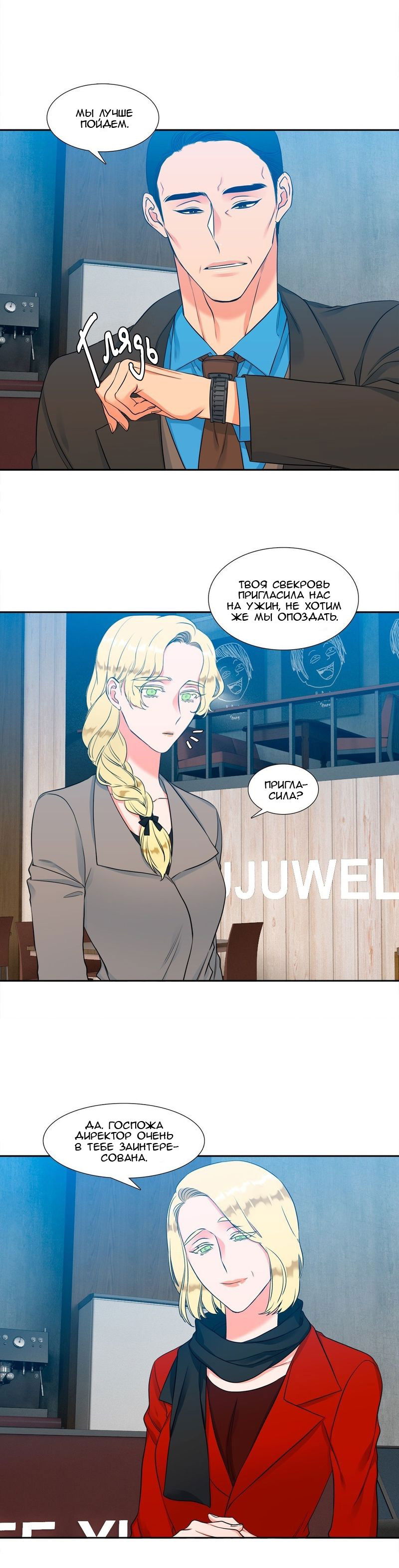 Манга Любовники - Глава 65 Страница 8