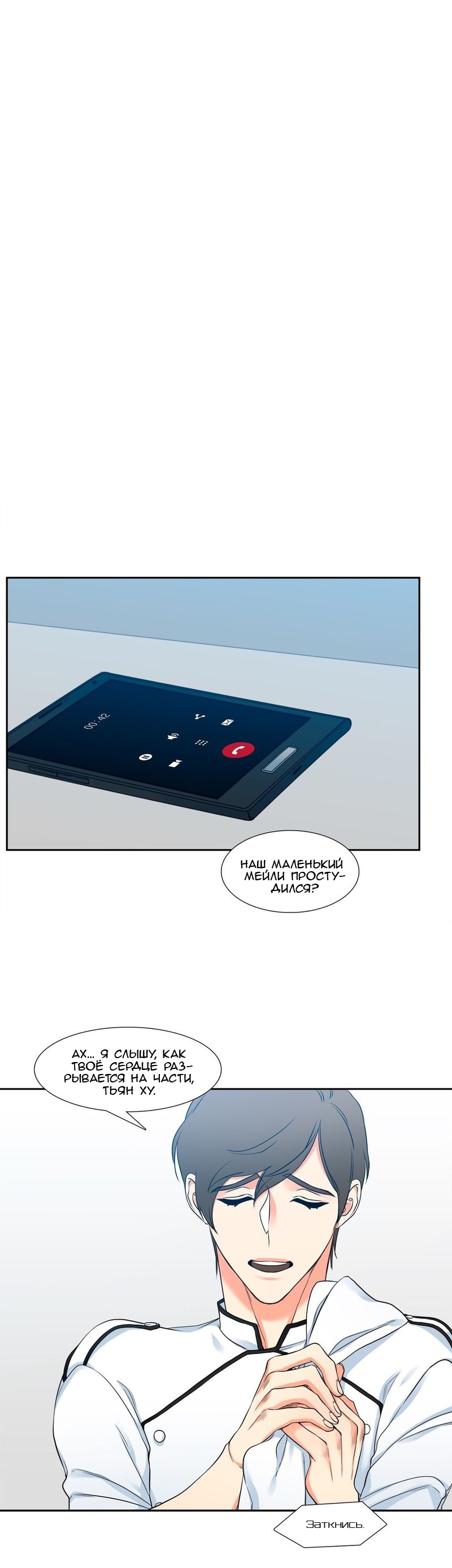 Манга Любовники - Глава 65 Страница 13