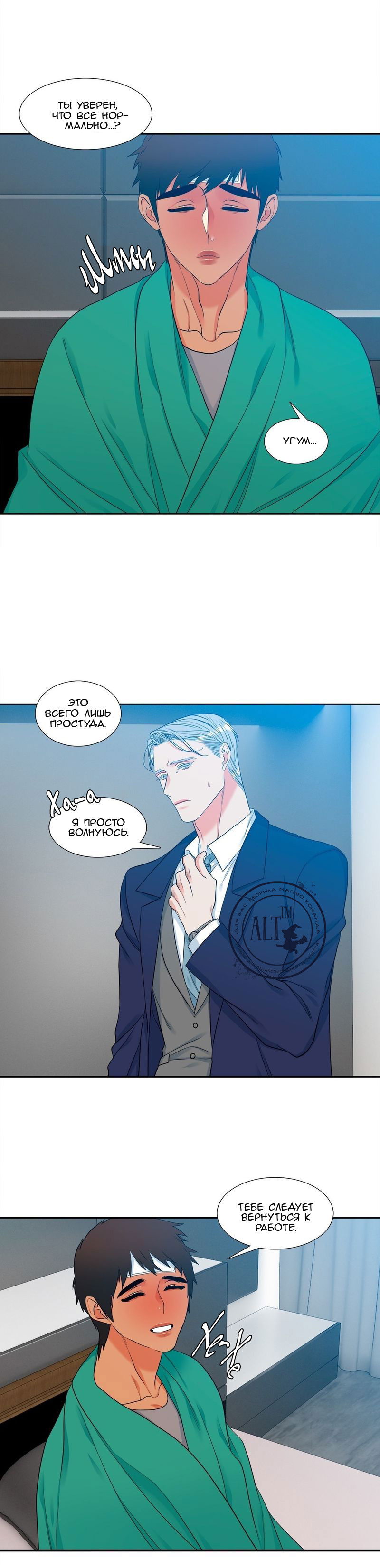 Манга Любовники - Глава 65 Страница 10