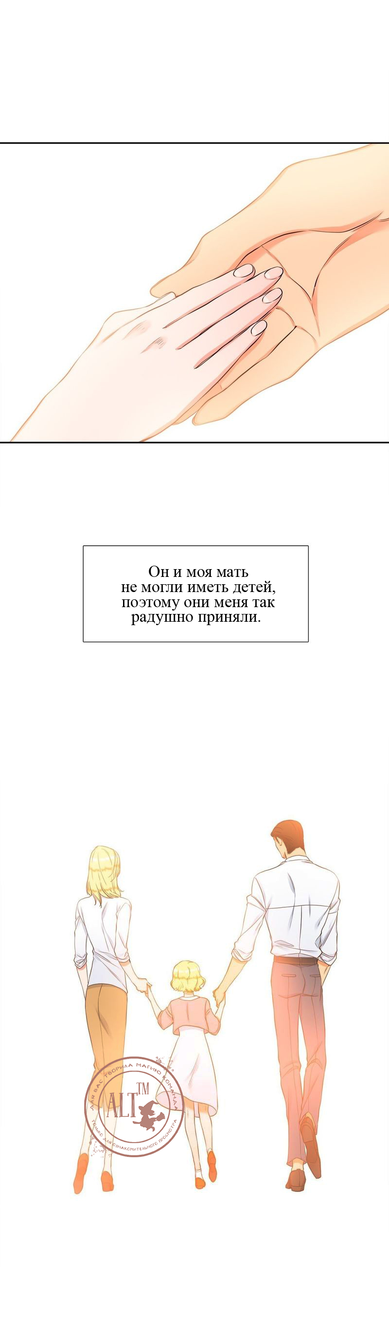 Манга Любовники - Глава 65 Страница 6