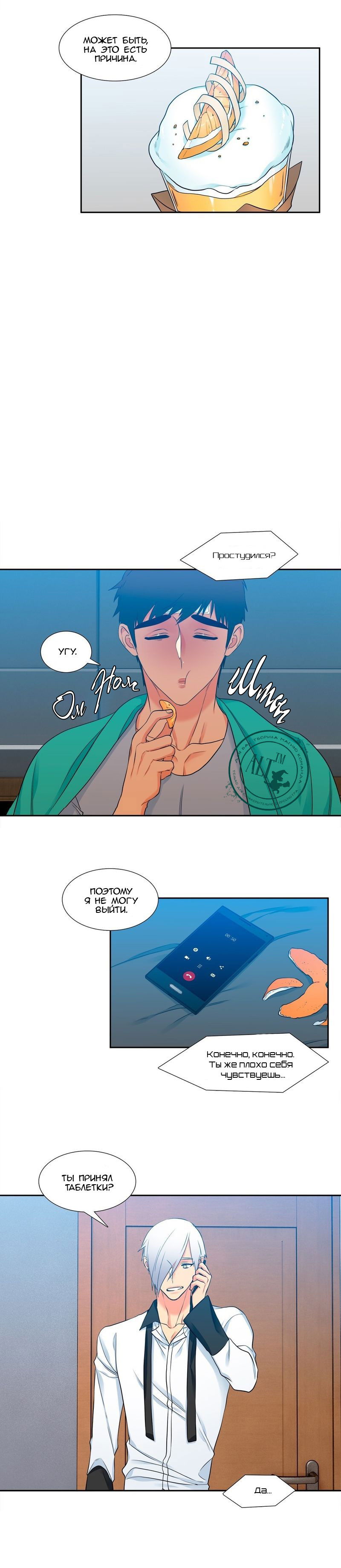 Манга Любовники - Глава 65 Страница 18