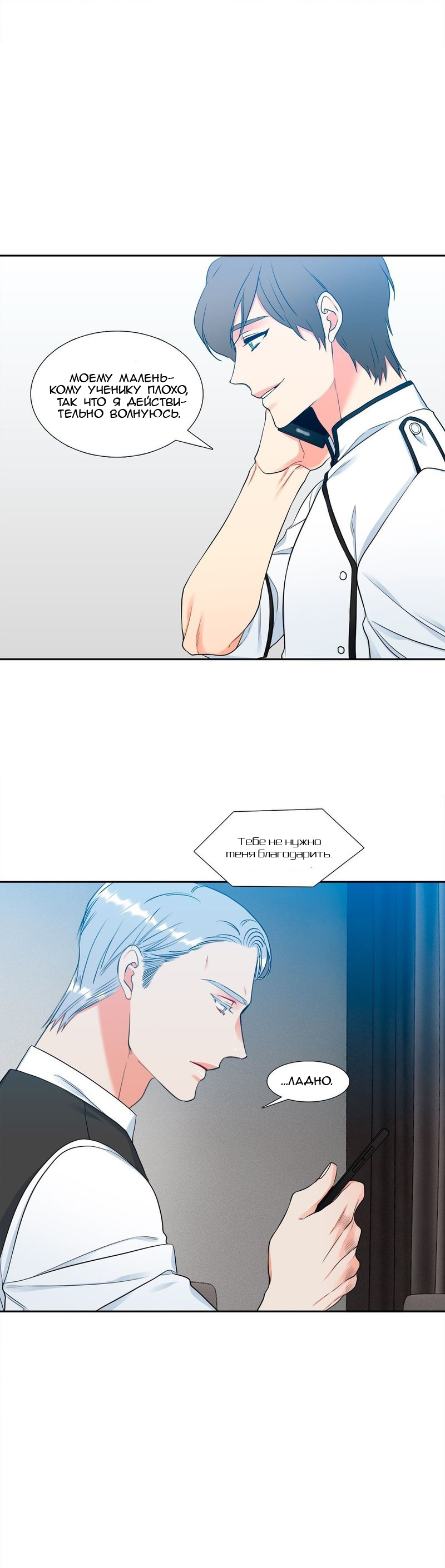 Манга Любовники - Глава 65 Страница 16