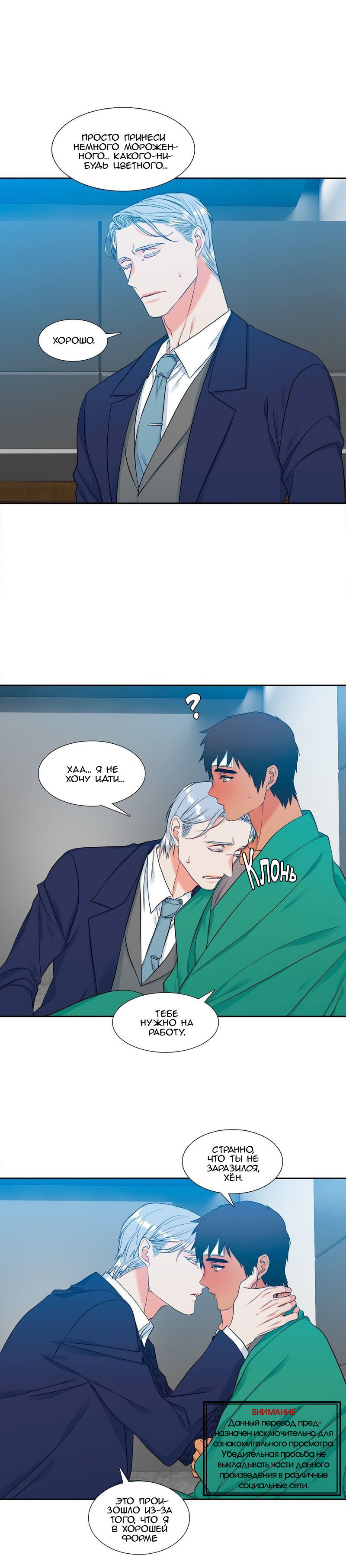 Манга Любовники - Глава 65 Страница 11