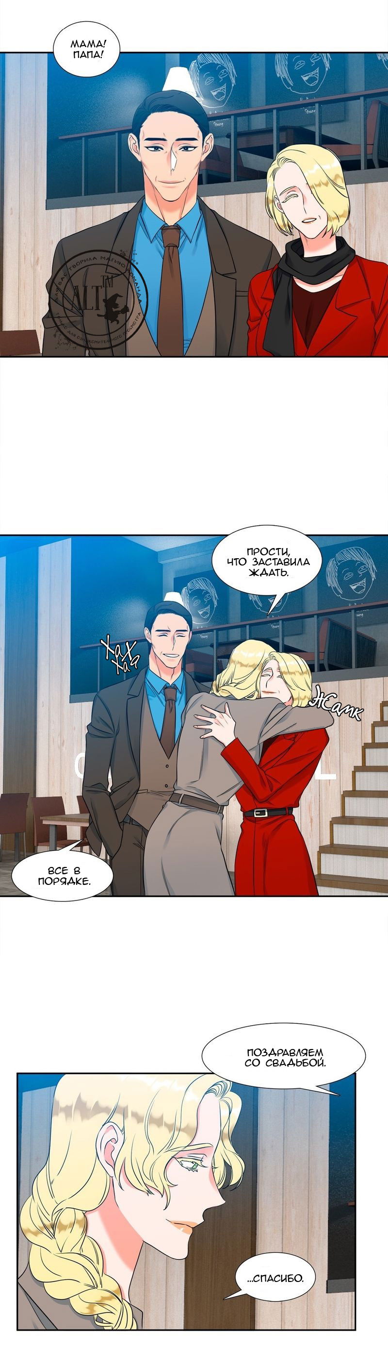 Манга Любовники - Глава 65 Страница 2