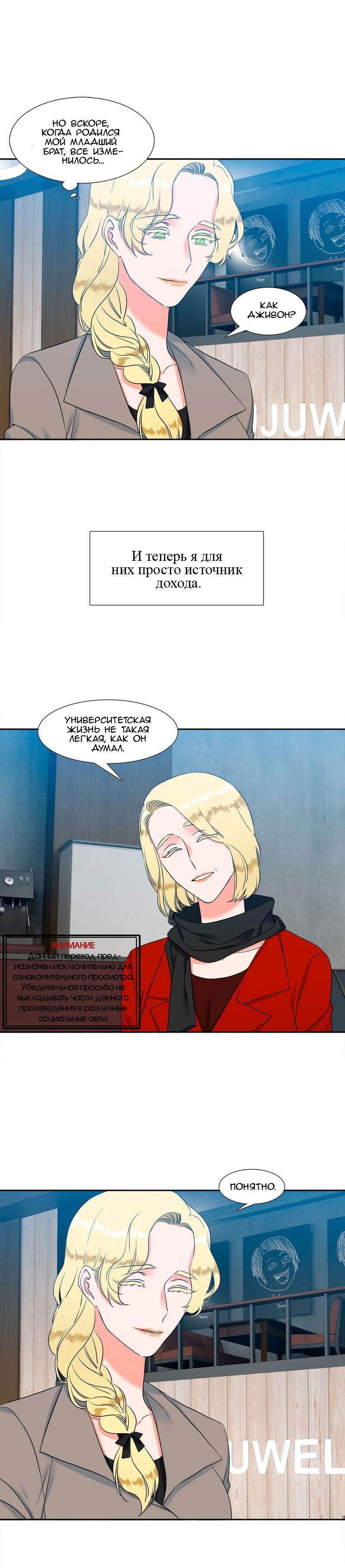 Манга Любовники - Глава 65 Страница 7