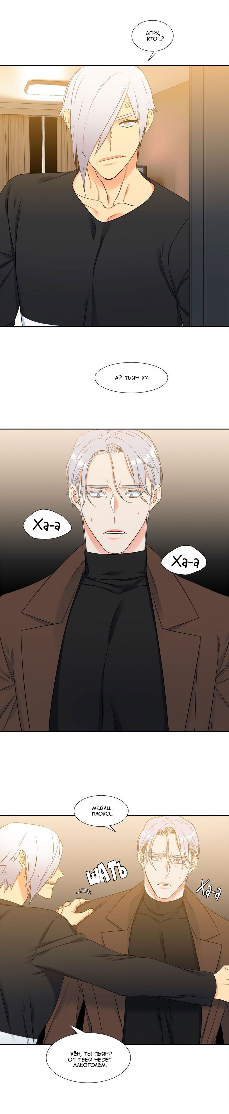 Манга Любовники - Глава 60 Страница 14