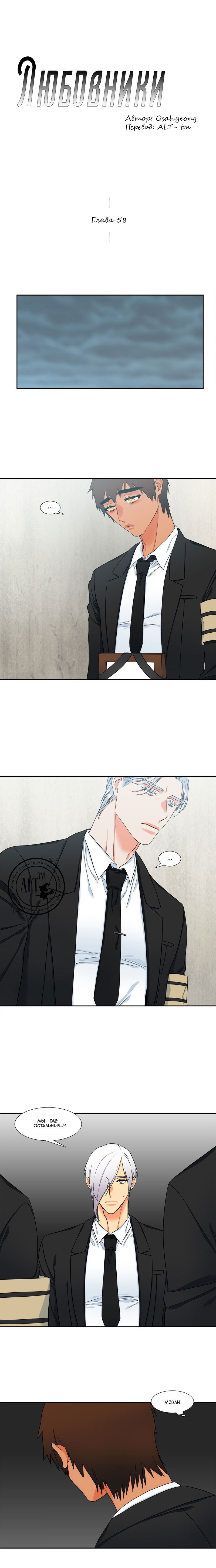 Манга Любовники - Глава 58 Страница 1