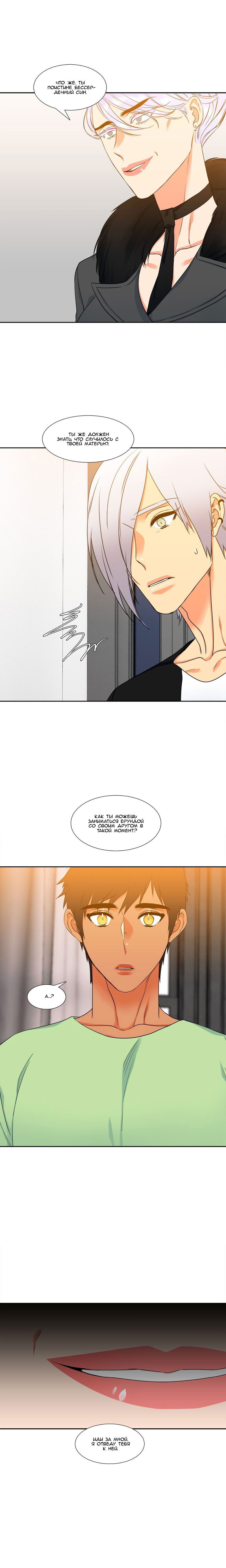 Манга Любовники - Глава 56 Страница 4