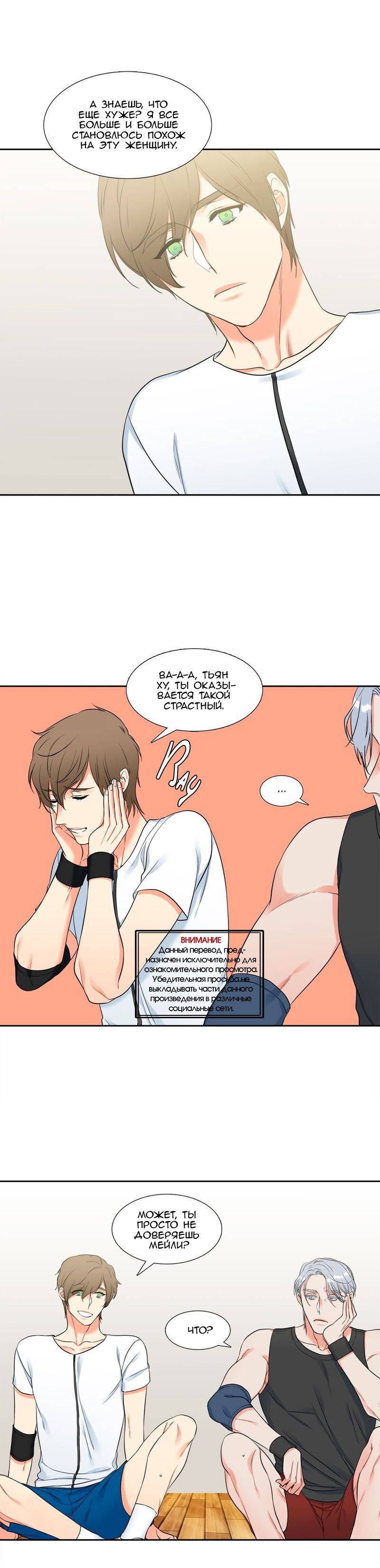 Манга Любовники - Глава 68 Страница 15