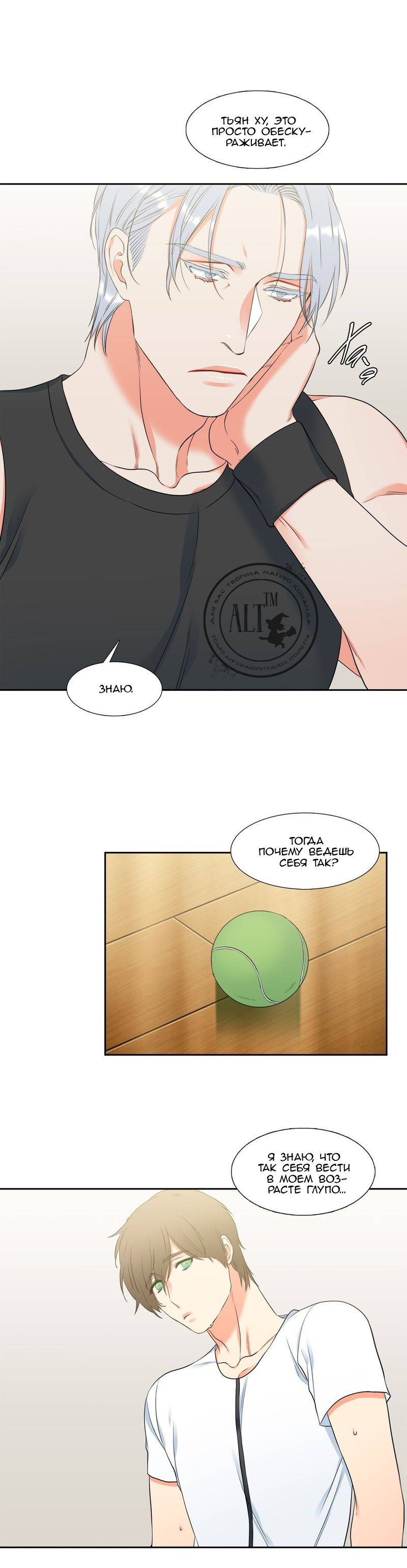 Манга Любовники - Глава 68 Страница 13