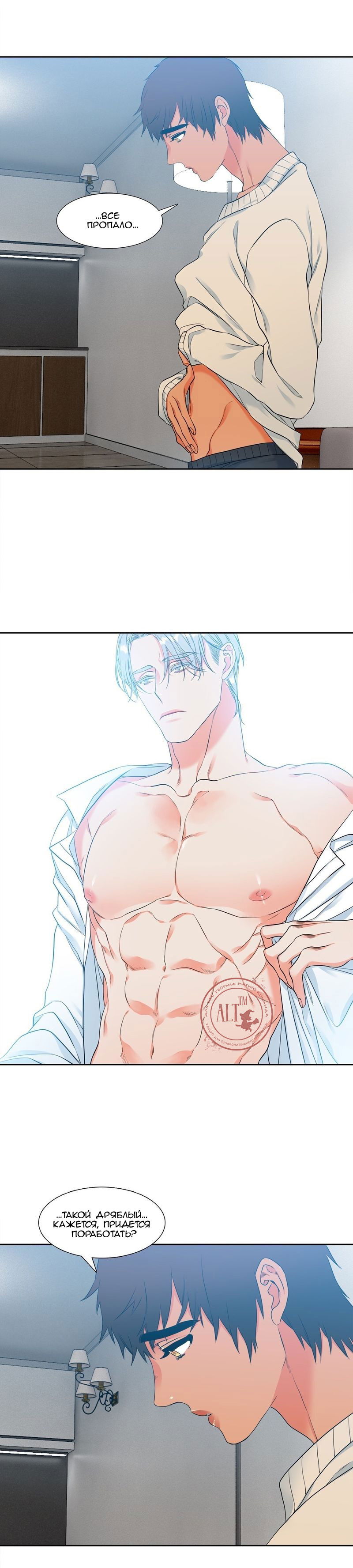 Манга Любовники - Глава 68 Страница 7