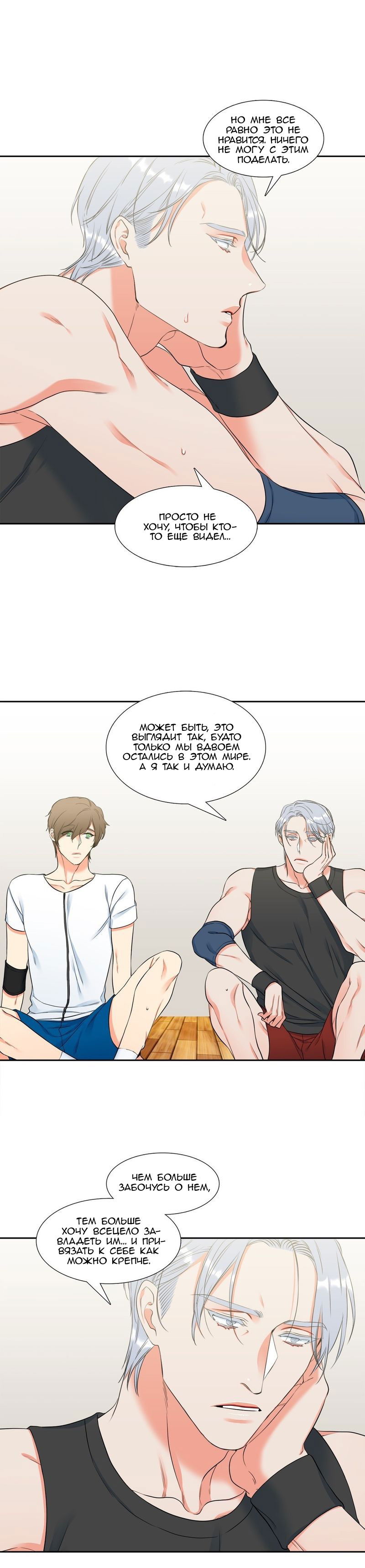 Манга Любовники - Глава 68 Страница 14