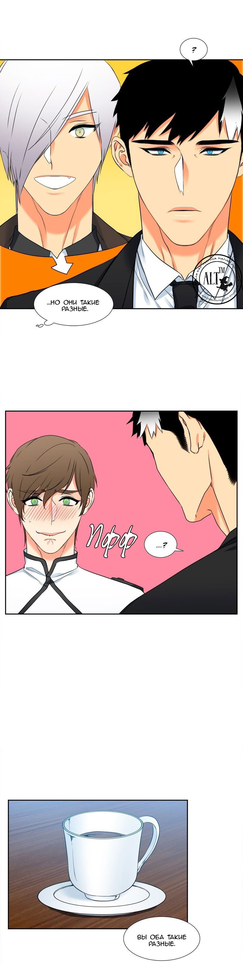 Манга Любовники - Глава 68 Страница 4