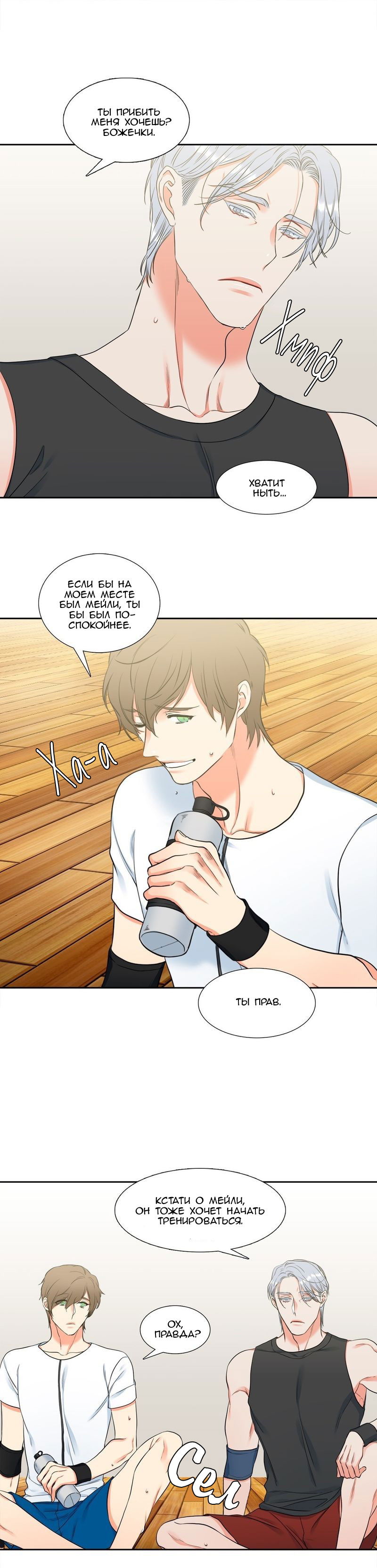 Манга Любовники - Глава 68 Страница 10