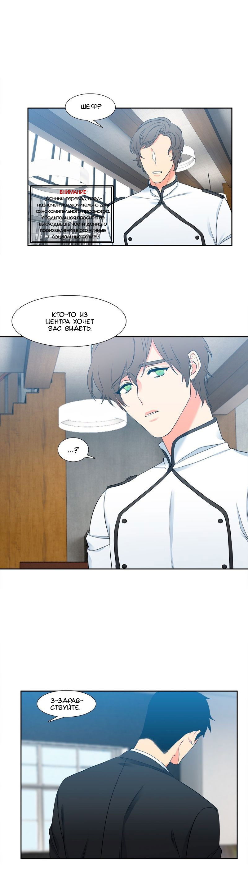 Манга Любовники - Глава 68 Страница 2