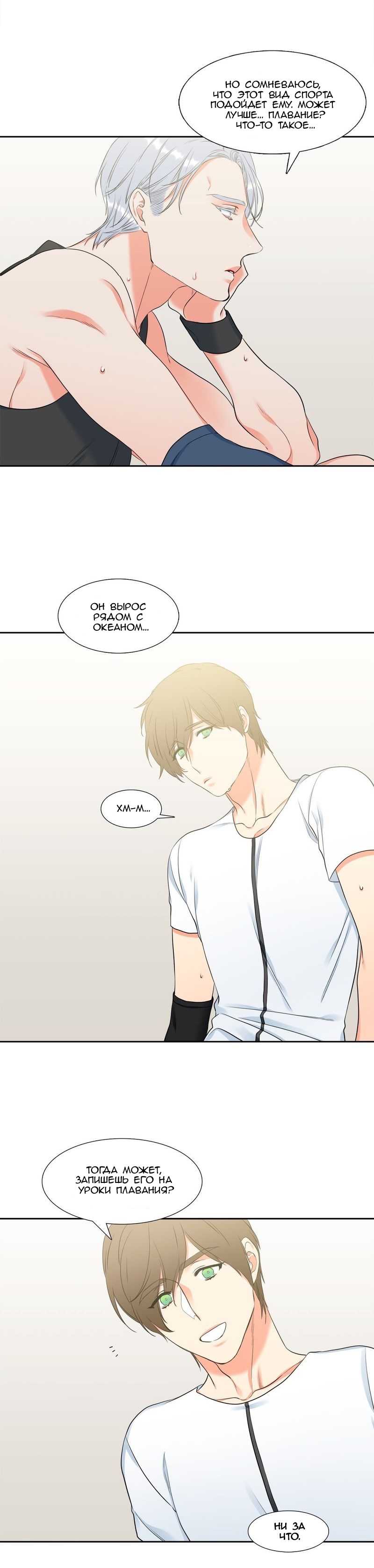 Манга Любовники - Глава 68 Страница 11