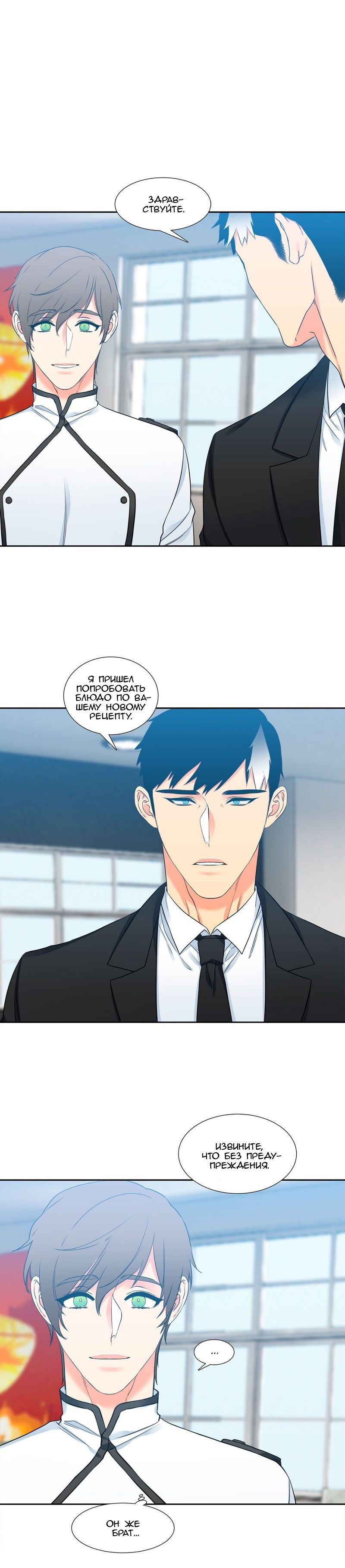 Манга Любовники - Глава 68 Страница 3