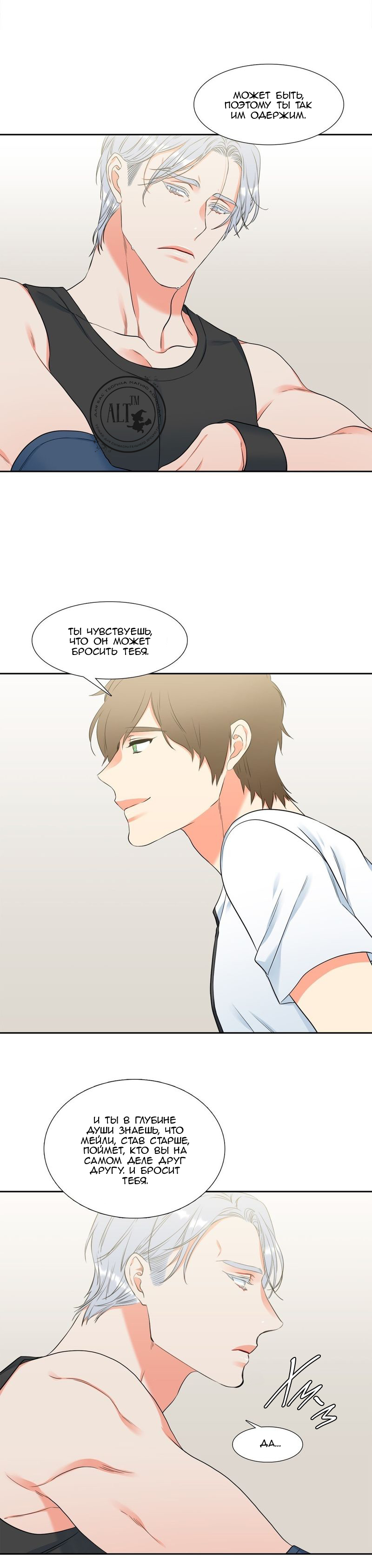 Манга Любовники - Глава 68 Страница 16