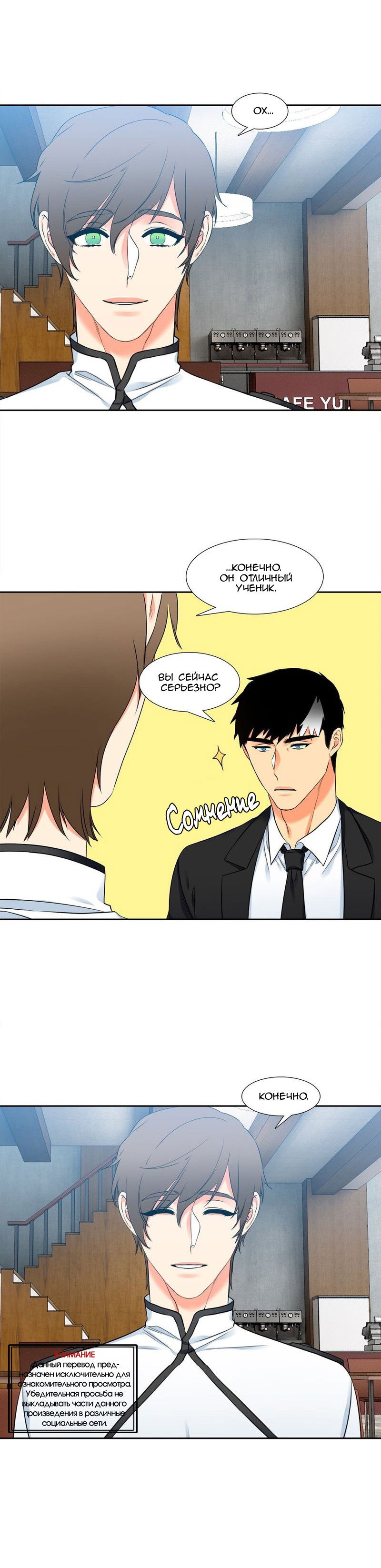 Манга Любовники - Глава 68 Страница 5