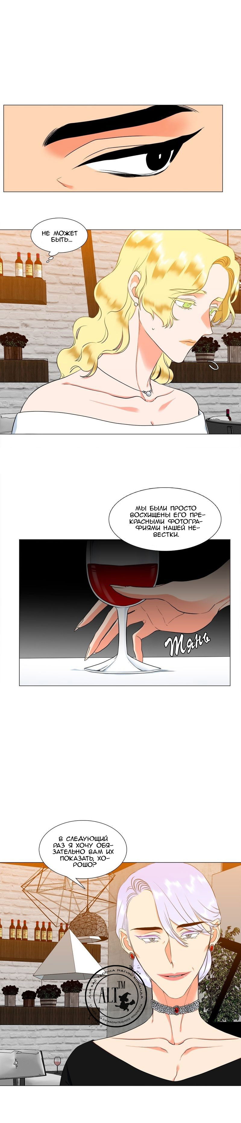 Манга Любовники - Глава 67 Страница 4