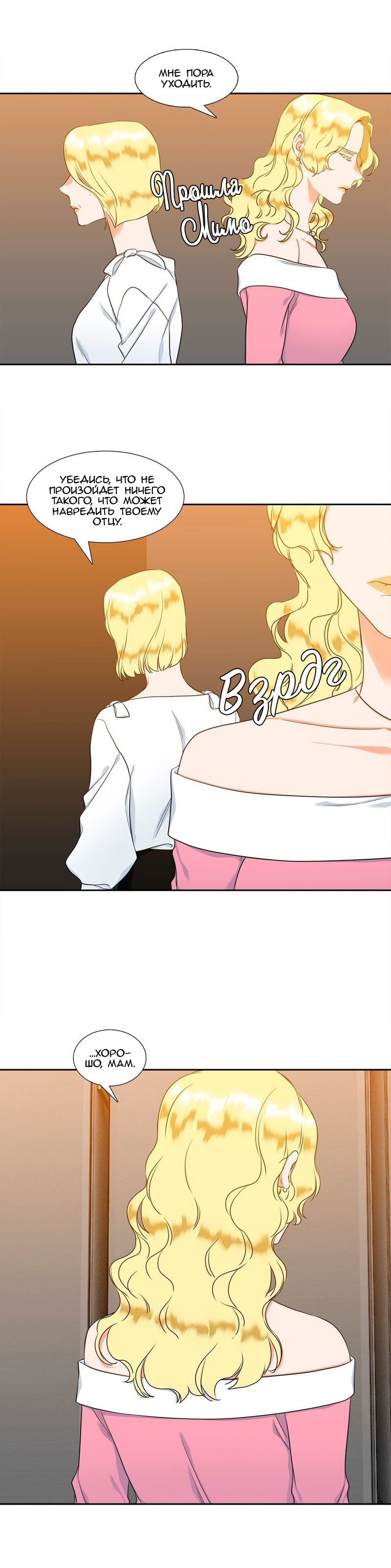 Манга Любовники - Глава 67 Страница 13