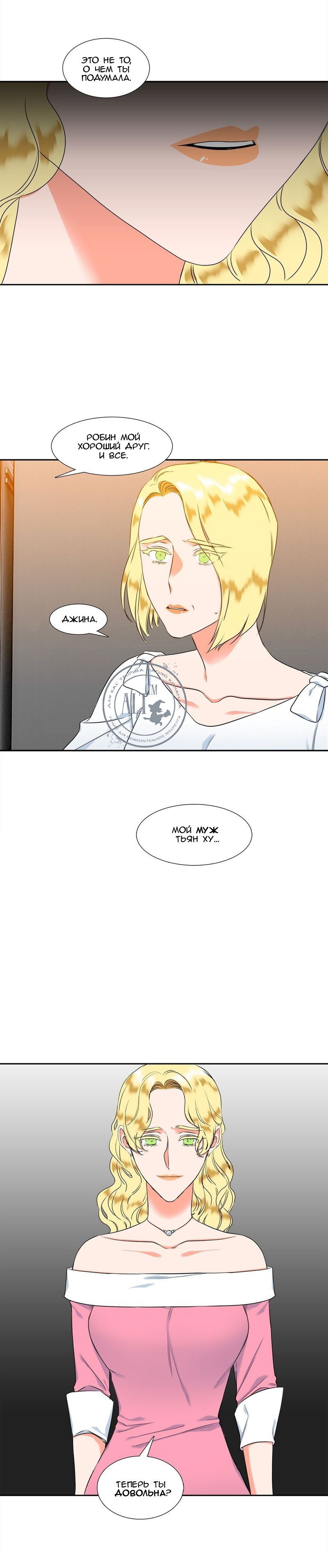 Манга Любовники - Глава 67 Страница 12