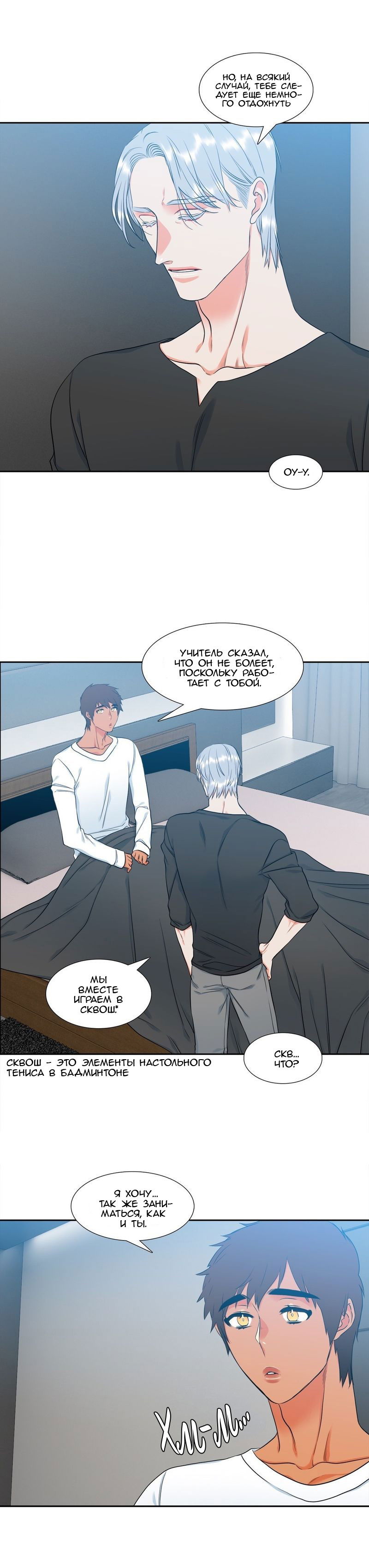 Манга Любовники - Глава 67 Страница 15