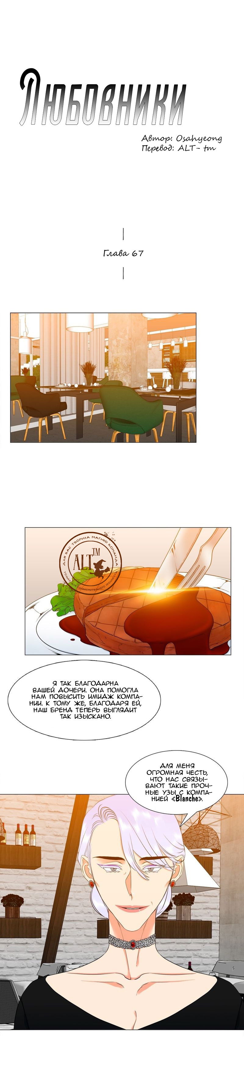 Манга Любовники - Глава 67 Страница 1