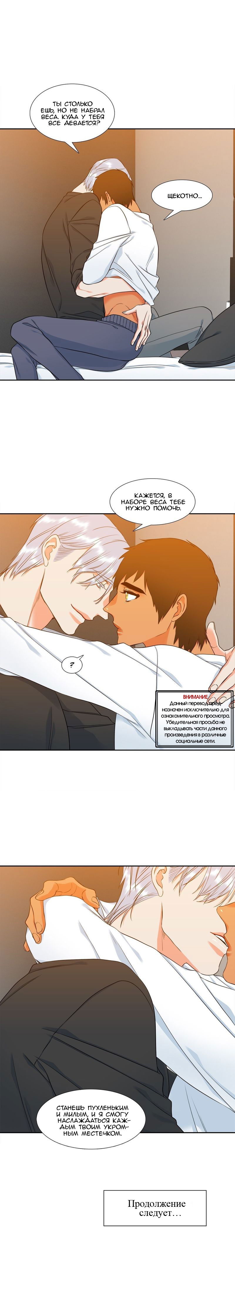 Манга Любовники - Глава 67 Страница 17