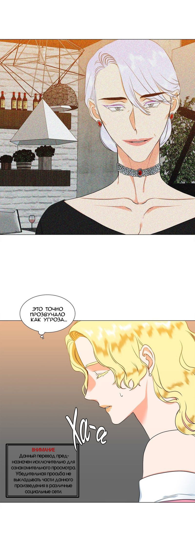 Манга Любовники - Глава 67 Страница 7