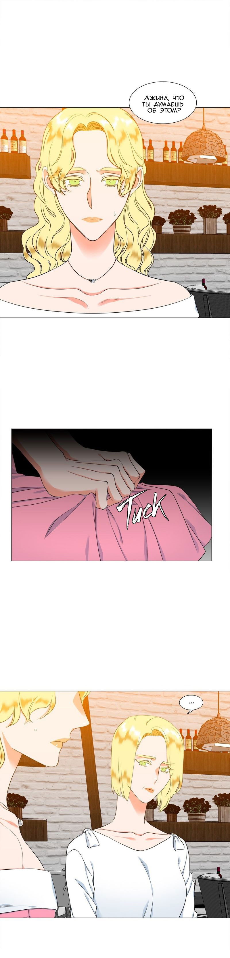 Манга Любовники - Глава 67 Страница 5