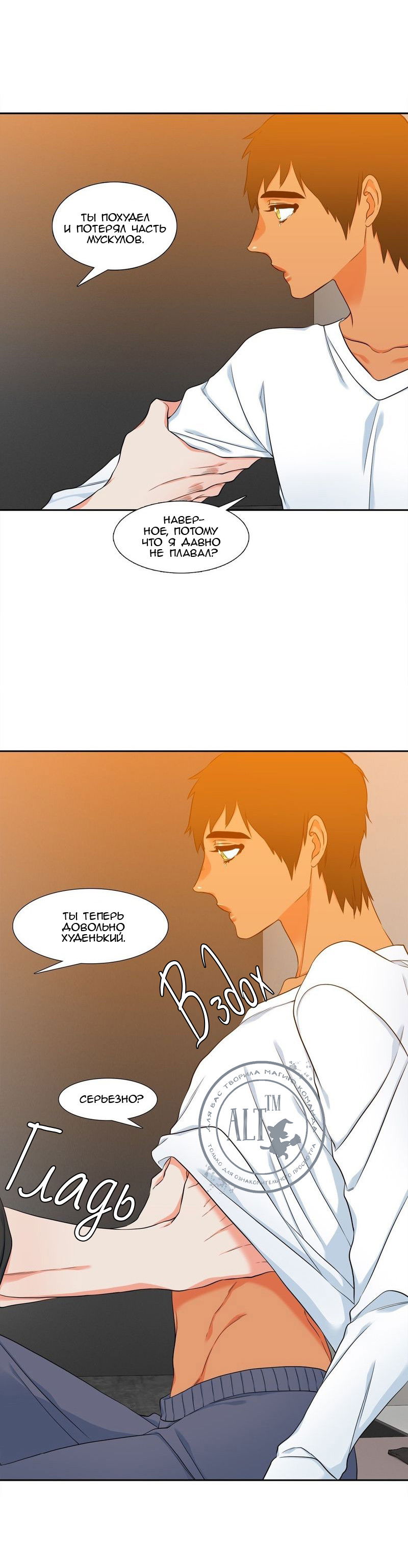 Манга Любовники - Глава 67 Страница 16