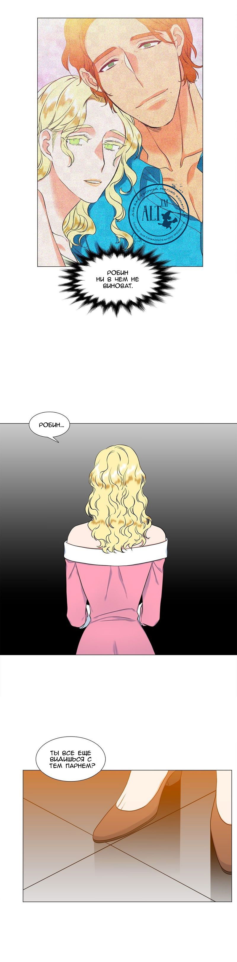 Манга Любовники - Глава 67 Страница 8