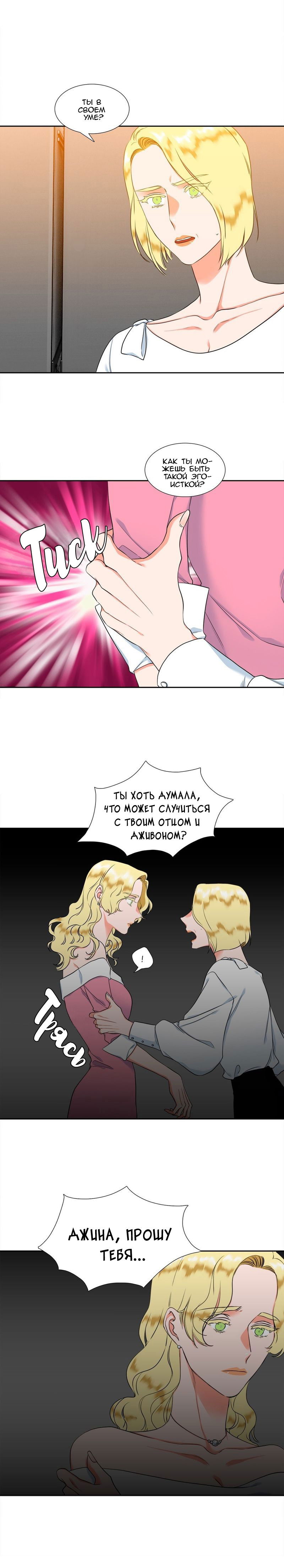 Манга Любовники - Глава 67 Страница 10