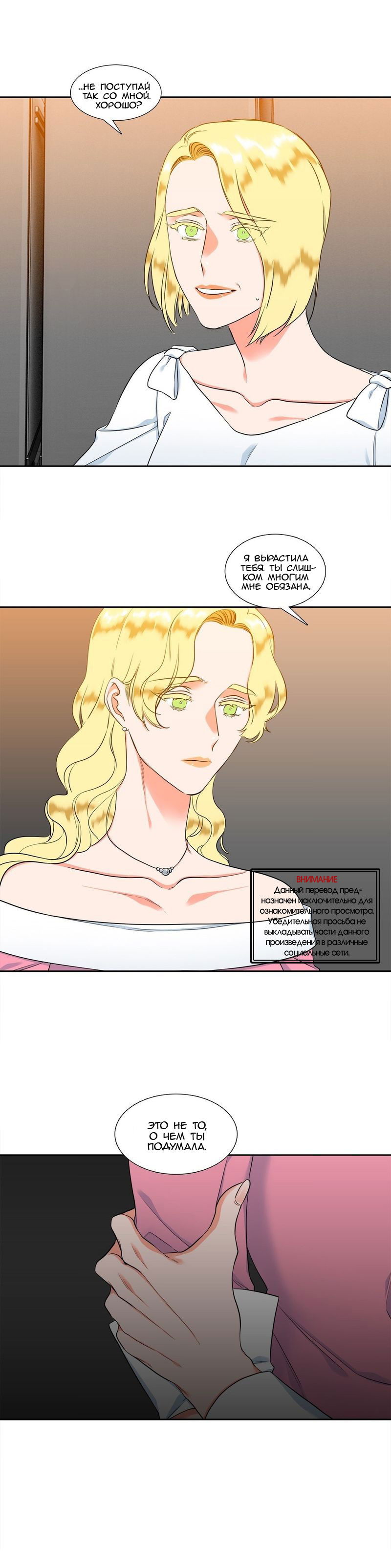 Манга Любовники - Глава 67 Страница 11