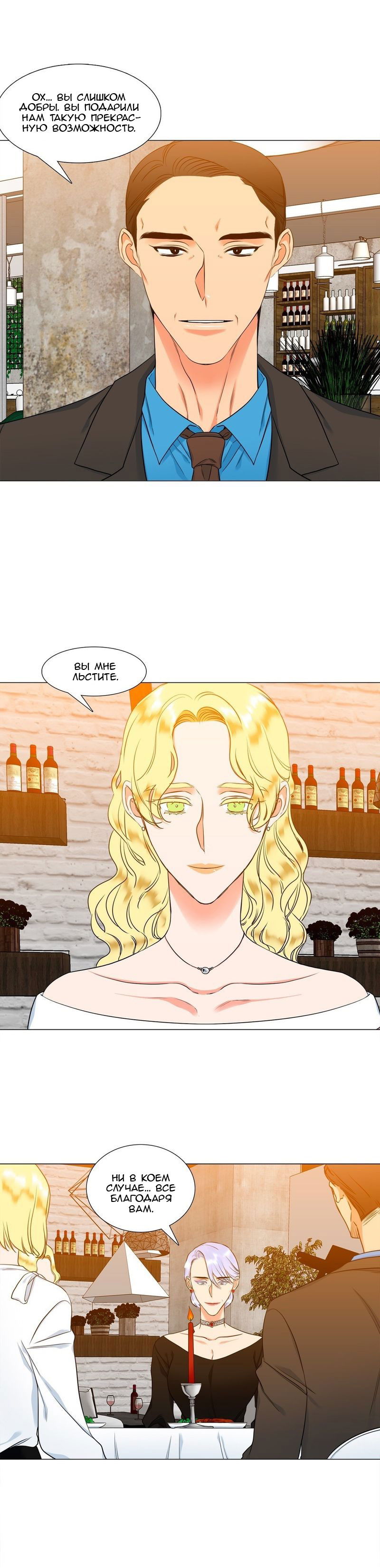 Манга Любовники - Глава 67 Страница 2