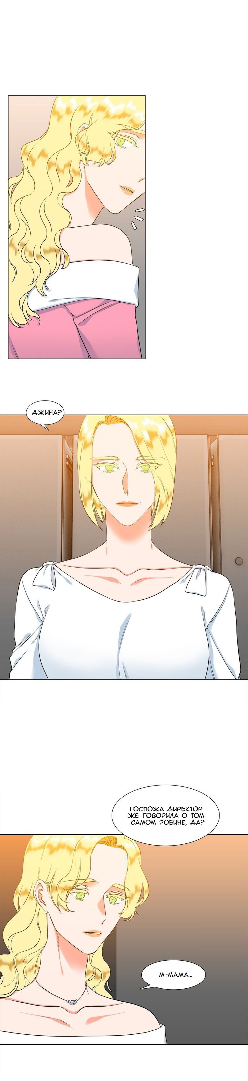 Манга Любовники - Глава 67 Страница 9