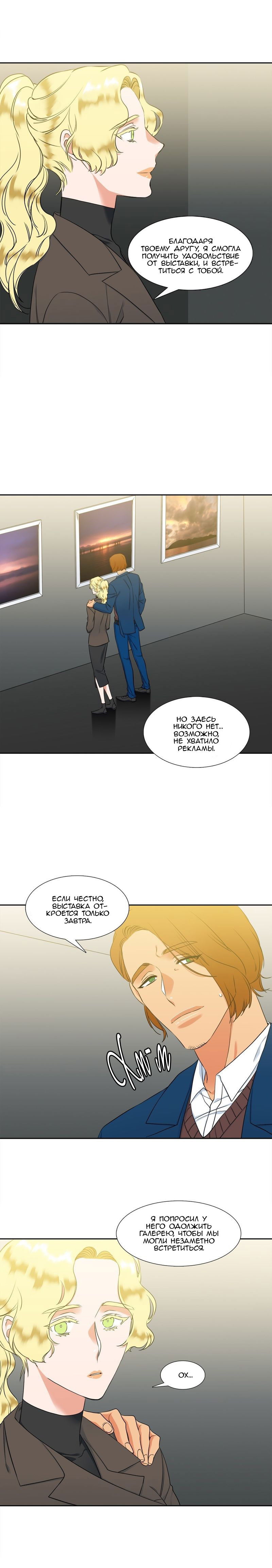 Манга Любовники - Глава 70 Страница 4