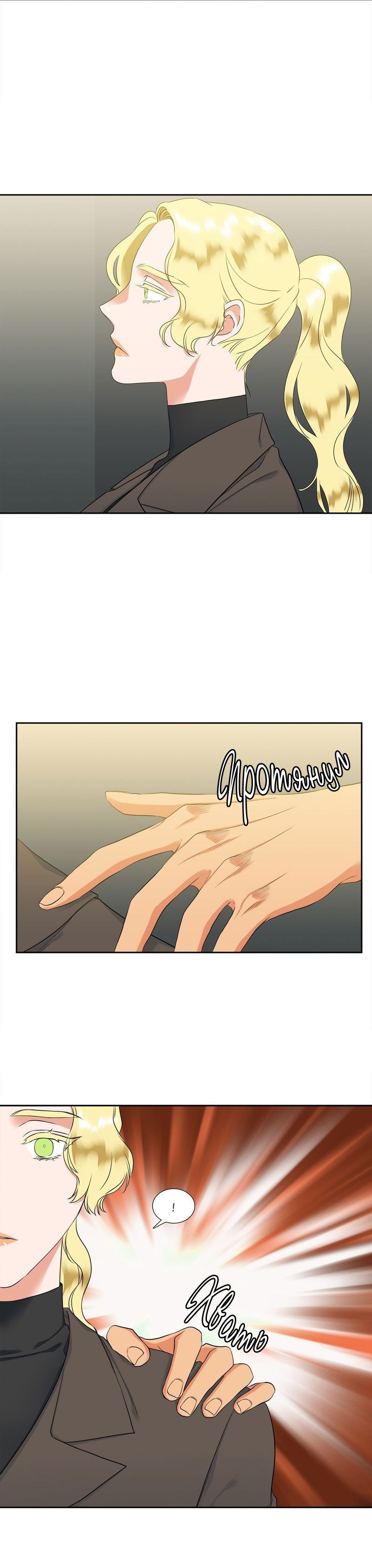 Манга Любовники - Глава 70 Страница 2