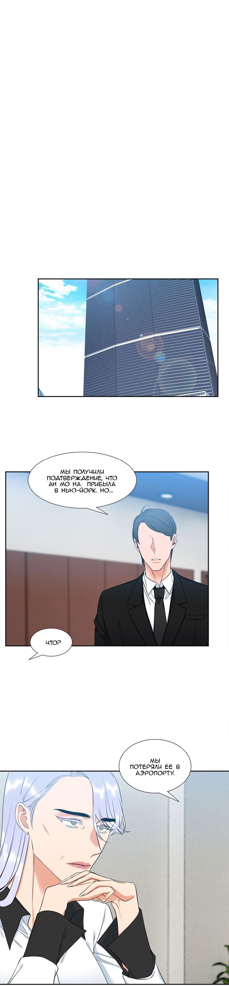 Манга Любовники - Глава 70 Страница 6