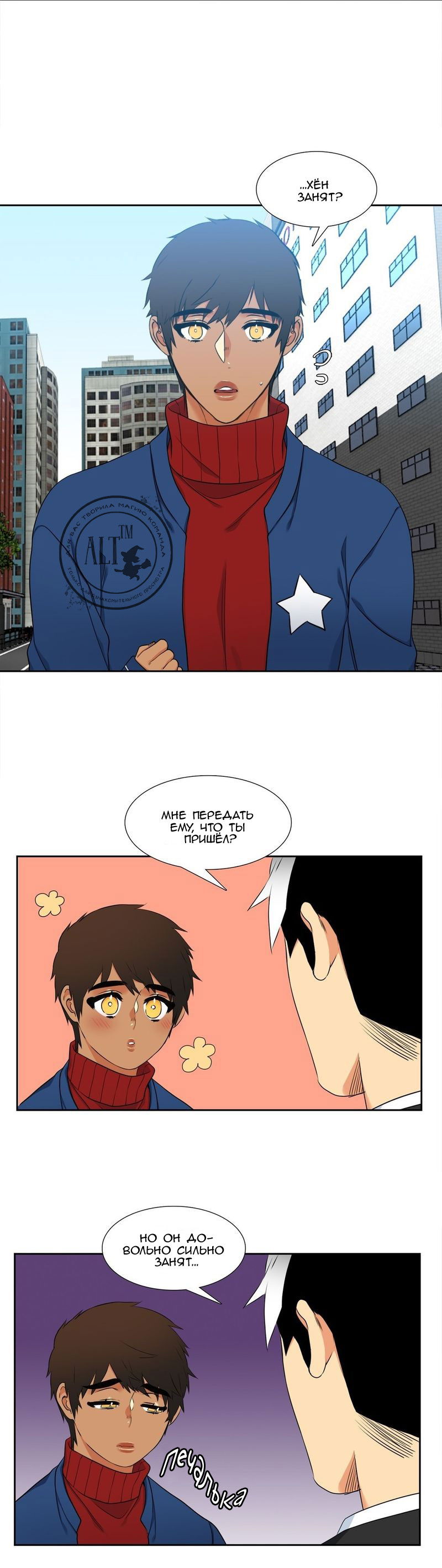 Манга Любовники - Глава 70 Страница 11