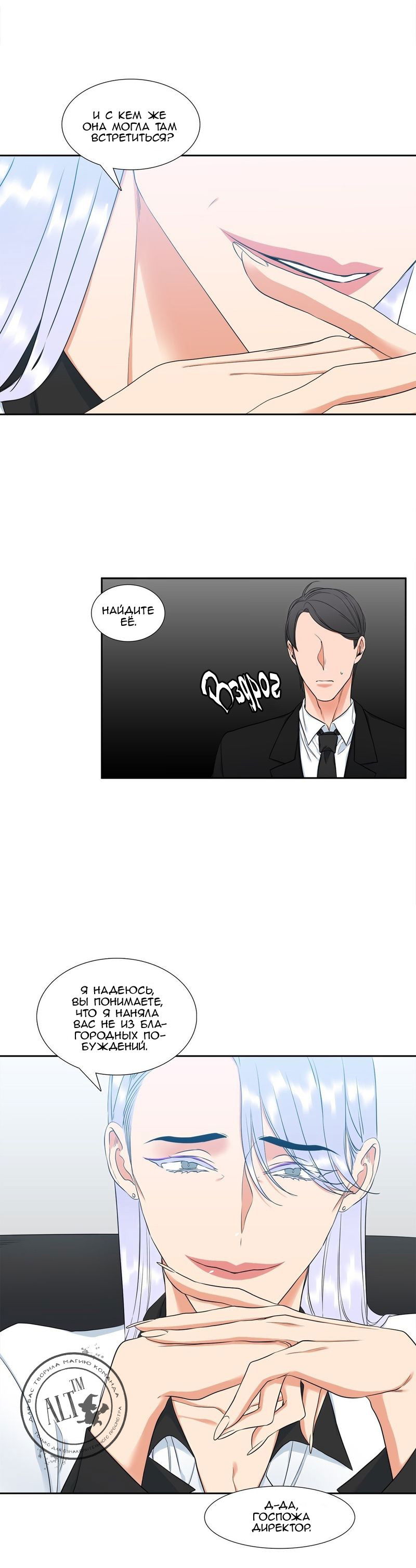 Манга Любовники - Глава 70 Страница 7