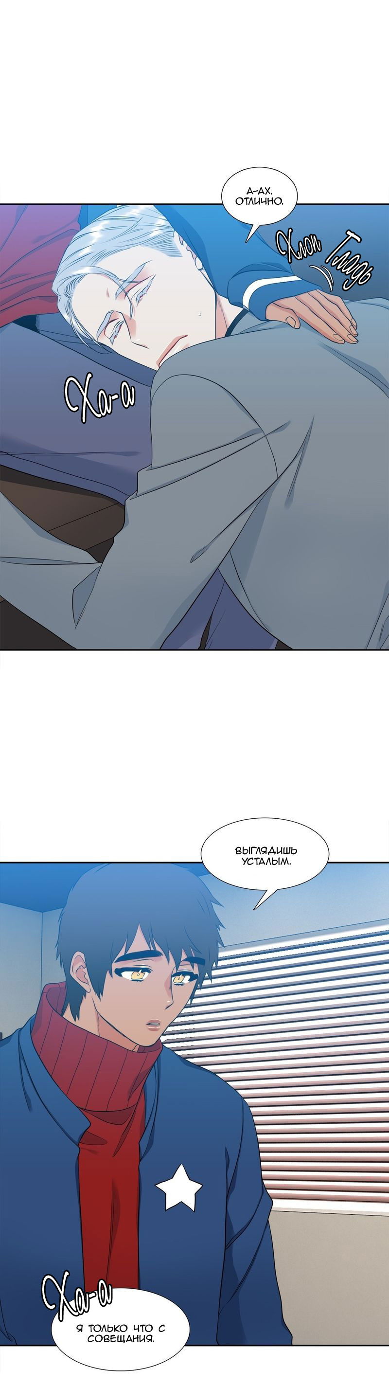 Манга Любовники - Глава 70 Страница 16