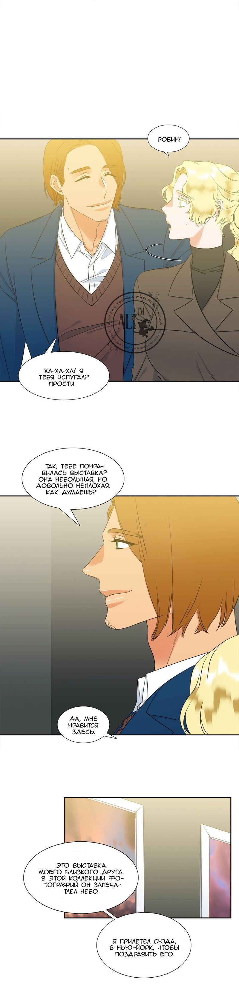 Манга Любовники - Глава 70 Страница 3